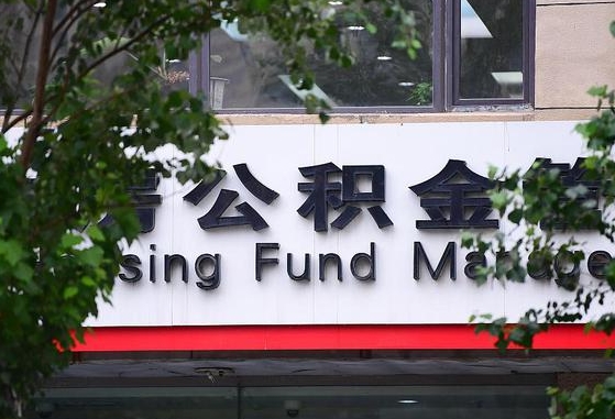 江门市的公积金比例_靖边公积金代办在职离职封存服务